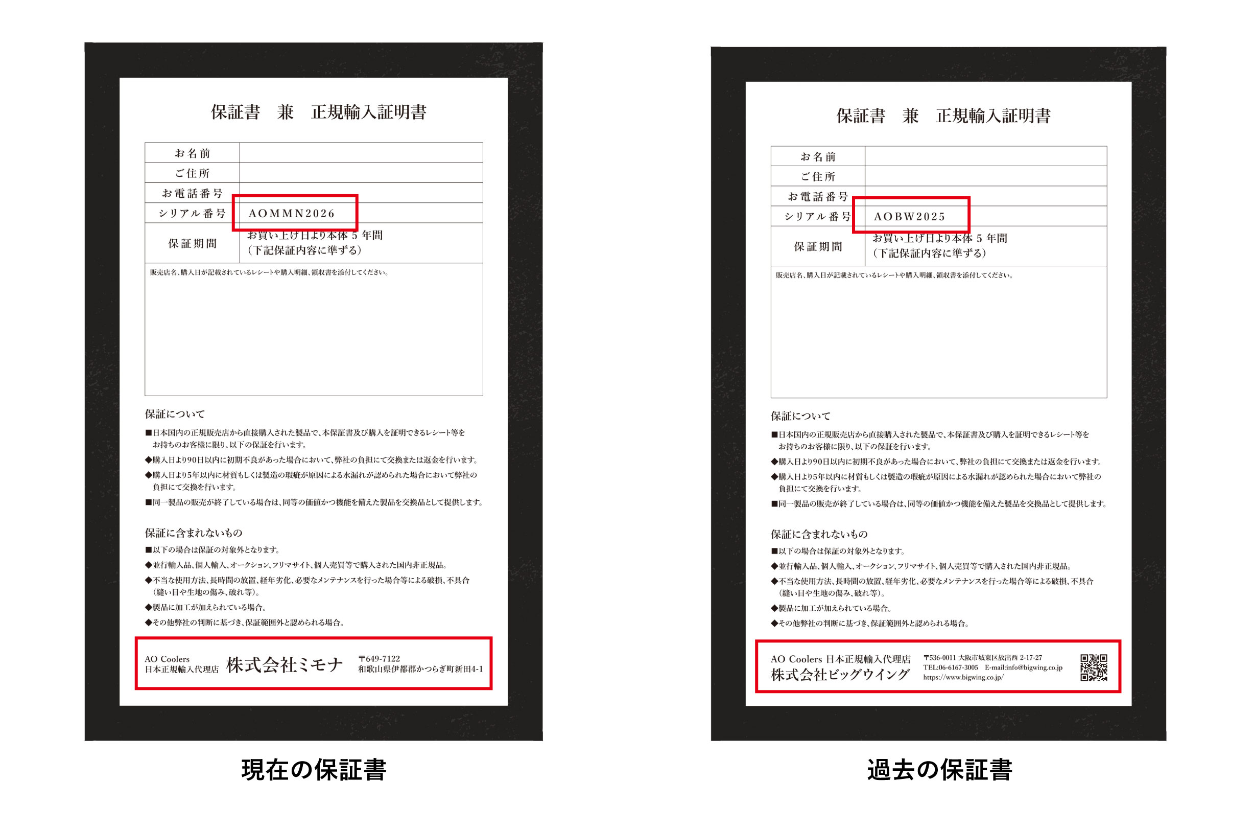 重要】AO Coolers 製品保証書の記載不備に関するお詫びとお知らせ
